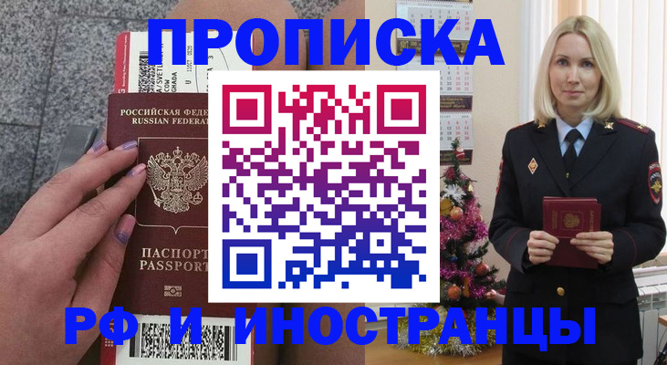прописка для военкомата в Тынде